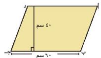 متوازي الأضلاع